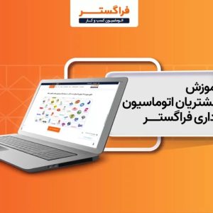 فراگستر
