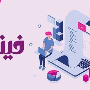 نرم افزار فینتو