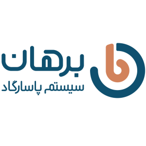 سیستم حسابداری برهان